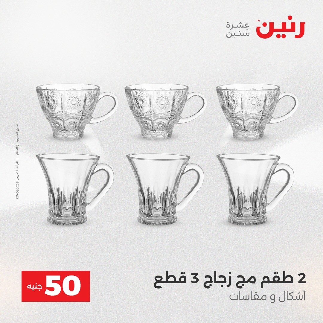 raneen offers from 23dec to 23dec 2025 عروض رنين من 23 ديسمبر حتى 23 ديسمبر 2025 صفحة رقم 21